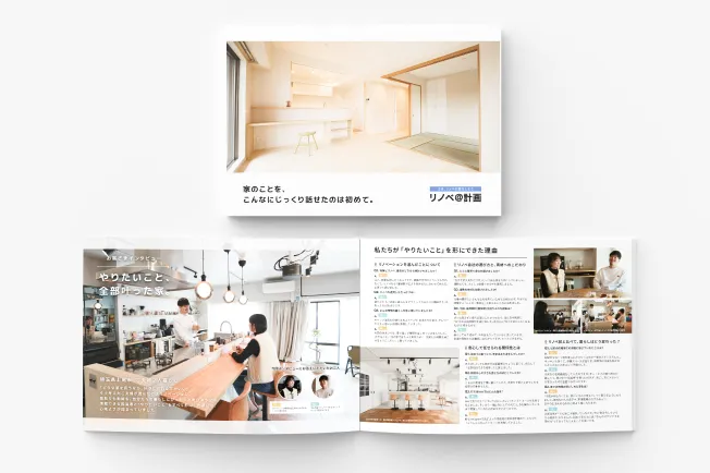 リノベ事例集無料プレゼント